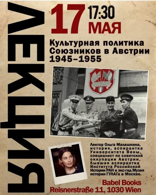 17.05.2025 Культурная политика союзников