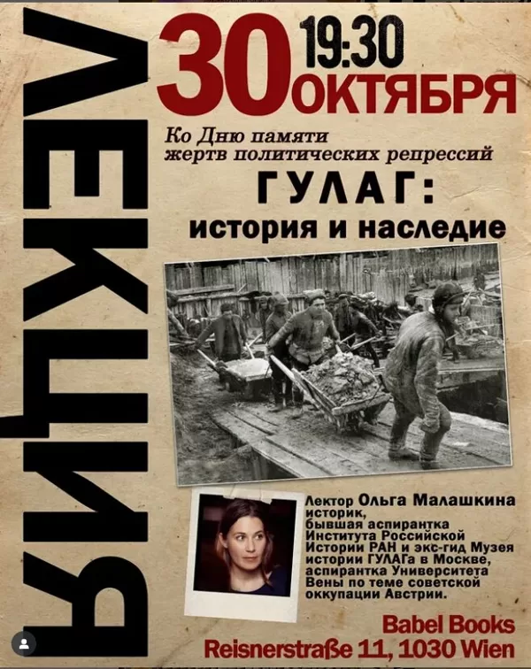  30.10.2025. ГУЛАГ: история и наследие