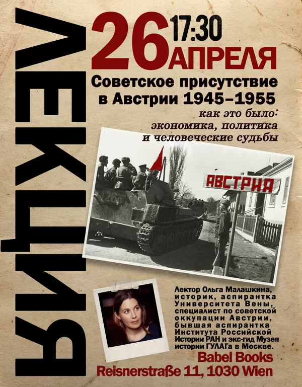 Советское присутствие в Австрии 1945-1955. Как это было 26.04.2025