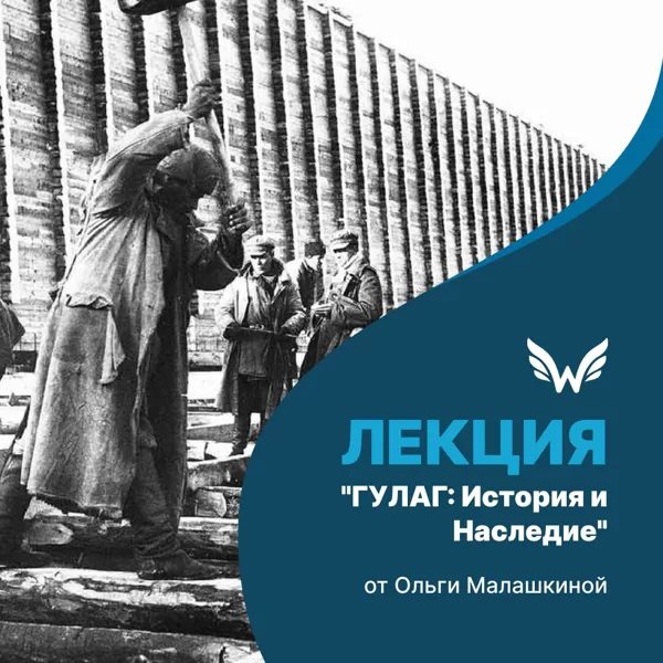 The History of GULAG 04.11.2023